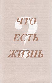 Russian Tract [B] - What Is Life?