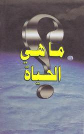Arabic Tract [A] - What Is Life?