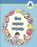 Russian - Preschool - Adventures With Books