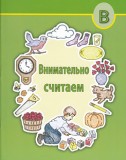 Russian - Preschool - Counting With Numbers