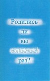 Russian Tract - Have You Been Born the Second Time? [Pack of 100]