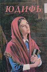 Russian - Judith