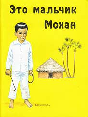Russian - [LJB - This is Mohan]