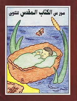 Arabic - Bible Pictures to Color
