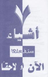 Arabic Tract [C] - Seven Things You Will Do Now or Later