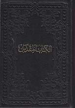 Arabic - Bible (Van Dyke)
