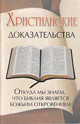 Russian - Christian Evidences