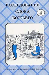 Russian - Grade 4 BNRS Reader Units 1-3