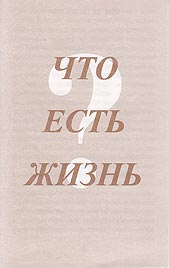 Russian Tract - What Is Life? [Pack of 100]