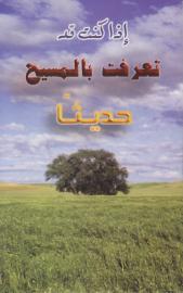 Arabic Tract - If You Are a New Christian [Pack of 50]