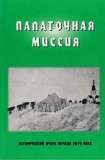 Russian - Tent Mission - In the Flame of Russia's Revolution