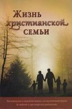 Russian - Christian Family Living