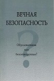 Russian Tract [D] - Eternal Security—Conditional or Unconditional?